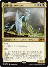 (M19-MM)Chromium, the Mutable/変遷の龍、クロミウム(英,EN)