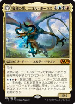 画像1: $FOIL$(M19-MM)Nicol Bolas, the Ravager/破滅の龍、ニコル・ボーラス(英,EN)