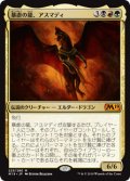 (M19-MM)Vaevictis Asmadi, the Dire/暴虐の龍、アスマディ(英,EN)