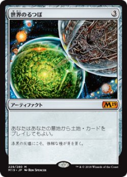 画像1: (M19-MA)Crucible of Worlds/世界のるつぼ(日,JP)