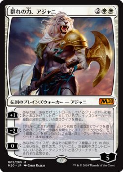 画像1: (M20-MW)Ajani, Strength of the Pride/群れの力、アジャニ(英,EN)