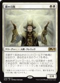 (M20-RW)Bishop of Wings/翼の司教(日,JP)