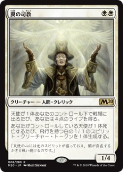 画像1: (M20-RW)Bishop of Wings/翼の司教(英,EN)