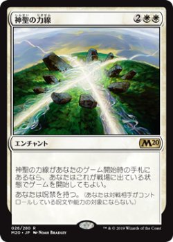 画像1: (M20-RW)Leyline of Sanctity/神聖の力線(日,JP)