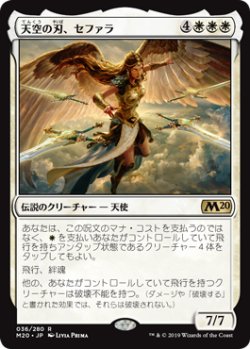 画像1: (M20-RW)Sephara, Sky's Blade/天空の刃、セファラ(英,EN)