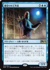 (M20-RU)Agent of Treachery/裏切りの工作員(日,JP)
