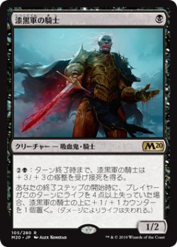 画像1: (M20-RB)Knight of the Ebon Legion/漆黒軍の騎士(英,EN)