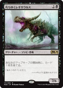 画像1: (M20-RB)Rotting Regisaur/朽ちゆくレギサウルス(英,EN)