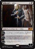 (M20-MB)Sorin, Imperious Bloodlord/傲慢な血王、ソリン(日,JP)