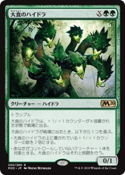 画像1: (M20-RG)Voracious Hydra/大食のハイドラ(英,EN)