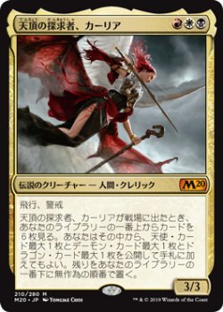 画像1: (M20-MM)Kaalia, Zenith Seeker/天頂の探求者、カーリア(英,EN)