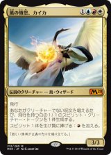 (M20-MM)Kykar, Wind's Fury/風の憤怒、カイカ(英,EN)