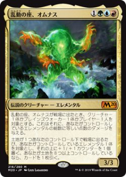 画像1: (M20-MM)Omnath, Locus of the Roil/乱動の座、オムナス(日,JP)