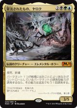 (M20-MM)Yarok, the Desecrated/冒涜されたもの、ヤロク(英,EN)