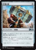 (M20-UA)Colossus Hammer/巨像の鎚(JP,EN)