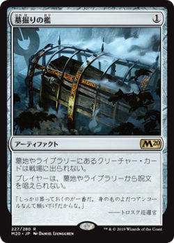 画像1: (M20-RA)Grafdigger's Cage/墓掘りの檻(英,EN)