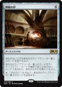 画像1: (M20-RA)Mystic Forge/神秘の炉(英,EN)