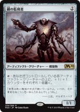 (M20-RA)Steel Overseer/鋼の監視者(英,EN)