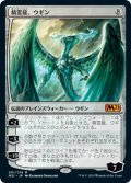 (M21-MC)Ugin, the Spirit Dragon/精霊龍、ウギン(英,EN)