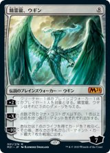 (M21-MC)Ugin, the Spirit Dragon/精霊龍、ウギン(日,JP)