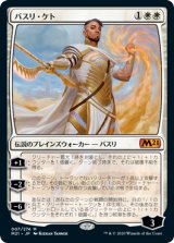 (M21-MW)Basri Ket/バスリ・ケト(英,EN)
