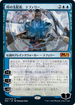 画像1: (M21-MU)Teferi, Master of Time/時の支配者、テフェリー (No.075)(日,JP)