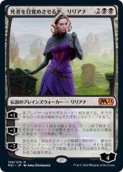 画像1: (M21-MB)Liliana, Waker of the Dead/死者を目覚めさせる者、リリアナ(日,JP)