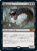 (M21-MB)Massacre Wurm/虐殺のワーム(英,EN)