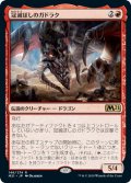 (M21-RR)Gadrak, the Crown-Scourge/冠滅ぼしのガドラク(英,EN)