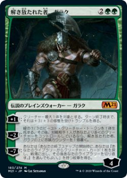 画像1: (M21-MG)Garruk, Unleashed/解き放たれた者、ガラク(英,EN)