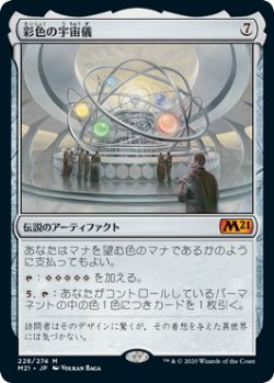 画像1: (M21-MA)Chromatic Orrery/彩色の宇宙儀(英,EN)