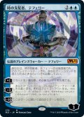 (M21-MU)Teferi, Master of Time/時の支配者、テフェリー (No.276)(日,JP)