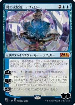 画像1: (M21-MU)Teferi, Master of Time/時の支配者、テフェリー (No.276)(英,EN)