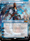 【フレームレス】(M21-MU)Teferi, Master of Time/時の支配者、テフェリー(日,JP)