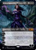 【フレームレス】(M21-MB)Liliana, Waker of the Dead/死者を目覚めさせる者、リリアナ(日,JP)