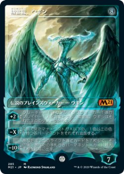 画像1: 【Foil】【ショーケース】(M21-MC)Ugin, the Spirit Dragon/精霊龍、ウギン(英,EN)