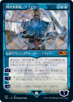 画像1: 【ショーケース】(M21-MU)Teferi, Master of Time/時の支配者、テフェリー (No.291)(英,EN)