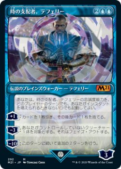 画像1: 【ショーケース】(M21-MU)Teferi, Master of Time/時の支配者、テフェリー (No.292)(英,EN)