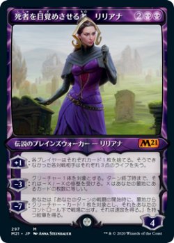 画像1: 【ショーケース】(M21-MB)Liliana, Waker of the Dead/死者を目覚めさせる者、リリアナ(日,JP)