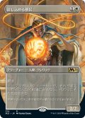 【フレームレス】(M21-RW)Containment Priest/封じ込める僧侶(日,JP)