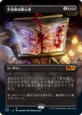 【フレームレス】(M21-MB)Grim Tutor/不気味な教示者(英,EN)