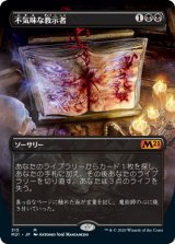 【Foil】【フレームレス】(M21-MB)Grim Tutor/不気味な教示者(日,JP)