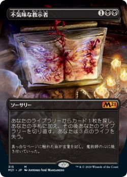 画像1: 【Foil】【フレームレス】(M21-MB)Grim Tutor/不気味な教示者(英,EN)