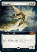 【拡張アート】(M21-MW)Baneslayer Angel/悪斬の天使(英,EN)