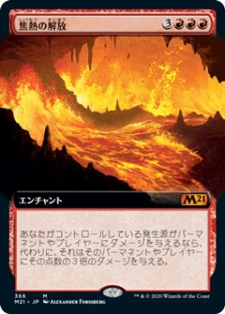 画像1: 【拡張アート】(M21-MR)Fiery Emancipation/焦熱の解放(英,EN)