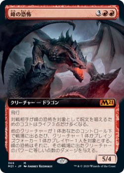 画像1: 【Foil】【拡張アート】(M21-MR)Terror of the Peaks/峰の恐怖(英,EN)