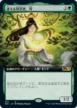【拡張アート】(M21-RG)Azusa, Lost but Seeking/迷える探求者、梓(英,EN)