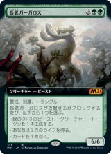 【拡張アート】(M21-MG)Elder Gargaroth/長老ガーガロス(英,EN)
