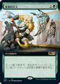 【拡張アート】(M21-RG)Heroic Intervention/英雄的介入(英,EN)