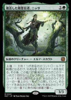 画像1: (MAT-MG)Nissa, Resurgent Animist/復活した精霊信者、ニッサ(英,EN)